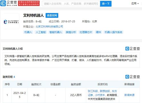 智能機器人控制系統(tǒng)研發(fā)商艾利特機器人完成B輪融資，投資方含聯(lián)想創(chuàng)投